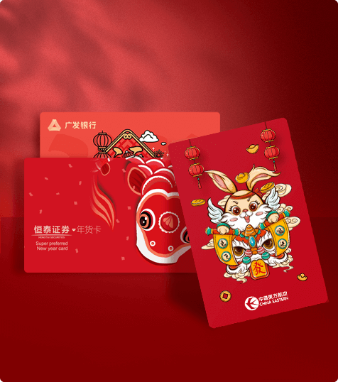 廣發銀行/恒泰證券/東方航空 新年禮品卡方案 廣發銀行/恒泰證券/東方航空 新年禮品卡方案