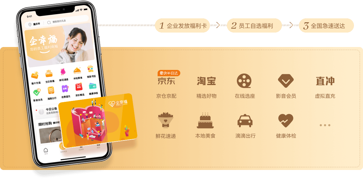 自選好禮極速到家