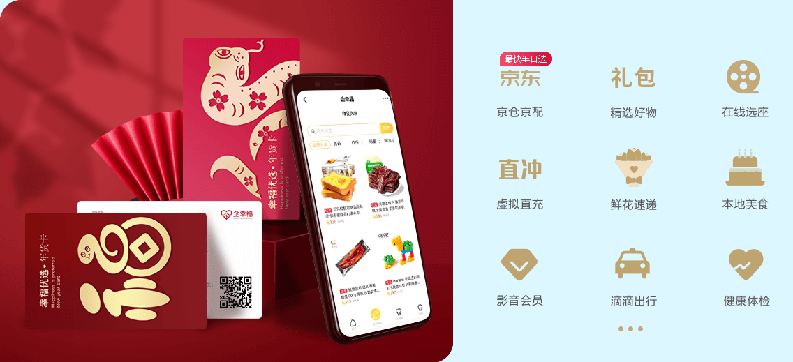 禮卡+商城模式 自選年貨急速到家 禮卡+商城模式 自選年貨急速到家