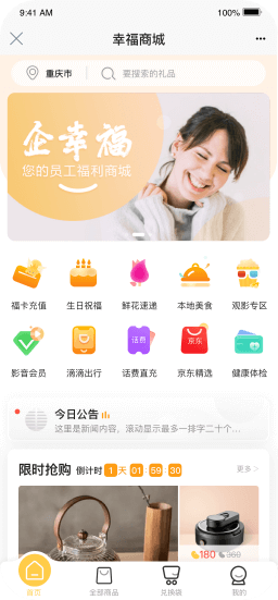 員工福利商城示圖2