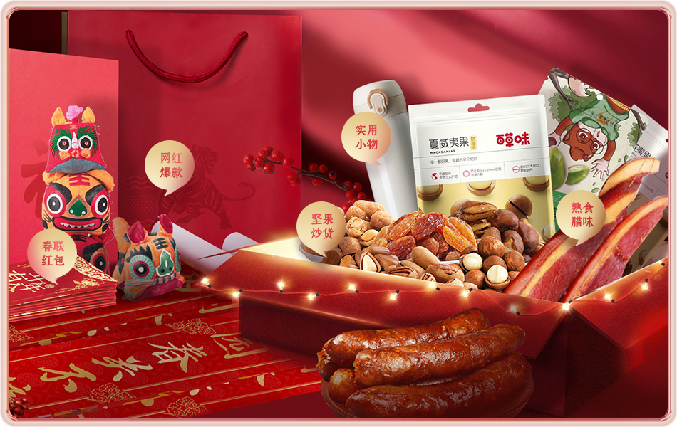 企業全定制春節禮盒員工客戶喜好自由搭配