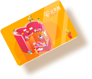 一張幸福禮卡 員工自選好禮