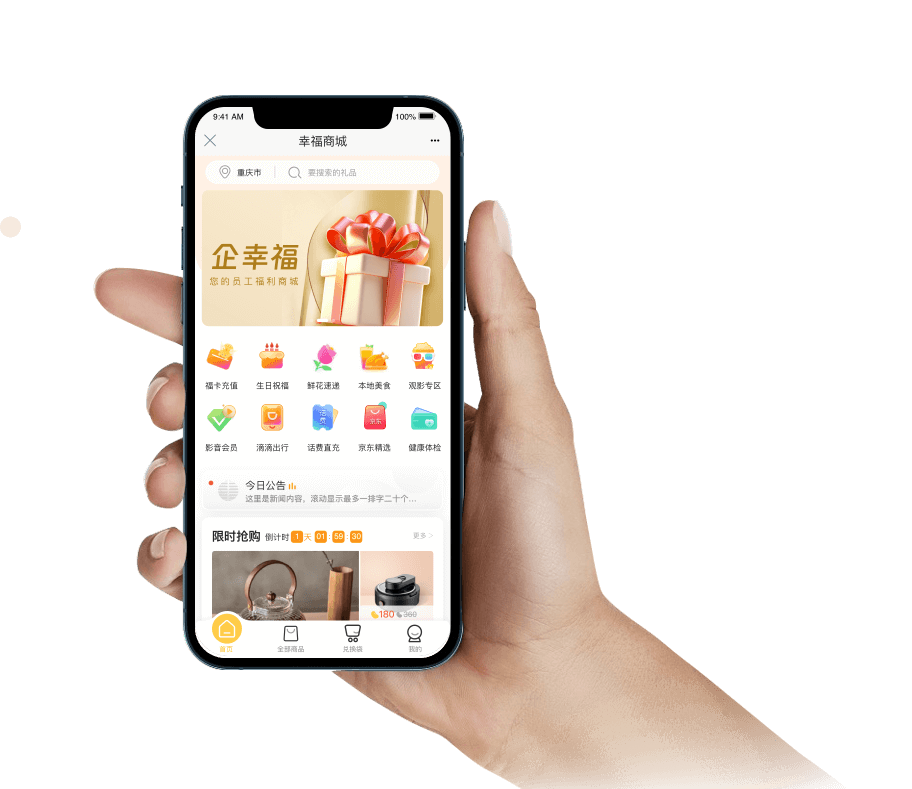 員工福利商城示圖1